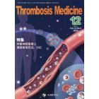 Ｔｈｒｏｍｂｏｓｉｓ　Ｍｅｄｉｃｉｎｅ　Ｖｏｌ．１３Ｎｏ．４（２０２３－１２）