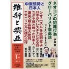 維新と興亞　道義国家日本を再建する言論誌　第２２号（令和６年１月号）