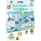 大人に言えない小さな悩みが少しだけ軽くなる本　３巻セット