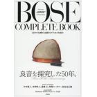 ＢＯＳＥ　ＣＯＭＰＬＥＴＥ　ＢＯＯＫ