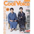 Ｃｏｏｌ　Ｖｏｉｃｅ　ＶＯＬ．２７