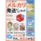 とことん売れる！メルカリ発送らくらくセット