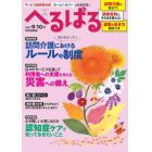 へるぱる　訪問介護に役立つ！研修資料に使える！　２０２１－９・１０月