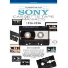 ソニー・カセットテープ・マニアックス　１９６６－２０１６