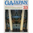 ＧＡ　ＪＡＰＡＮ　　　３３号