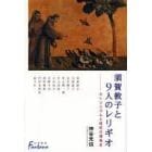 須賀敦子と９人のレリギオ　カトリシズムと昭和の精神史