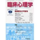 臨床心理学　Ｖｏｌ．７Ｎｏ．６（２００７．１１）