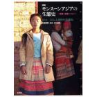 論集モンスーンアジアの生態史　地域と地球をつなぐ　第３巻