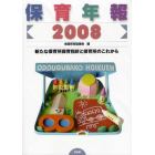 保育年報　２００８