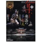 集　古美術名品〈集〉　Ｖｏｌ．３８（２００８Ａｕｔｕｍｎ）