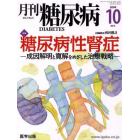 月刊　糖尿病　　１－　５