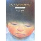 こころのポケット　織江りょう童謡集