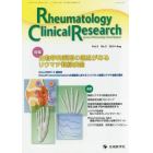 Ｒｈｅｕｍａｔｏｌｏｇｙ　Ｃｌｉｎｉｃａｌ　Ｒｅｓｅａｒｃｈ　Ｊｏｕｒｎａｌ　ｏｆ　Ｒｈｅｕｍａｔｏｌｏｇｙ　Ｃｌｉｎｉｃａｌ　Ｒｅｓｅａｒｃｈ　Ｖｏｌ．３Ｎｏ．２（２０１４）