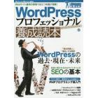 ＷｏｒｄＰｒｅｓｓプロフェッショナル養成読本　Ｗｅｂサイト運用の現場で役立つ知識が満載！