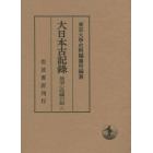 大日本古記録　後深心院關白記　６