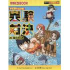 実験対決　学校勝ちぬき戦　２０　科学実験対決漫画