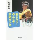 おどろう！みんなで手話ダンス