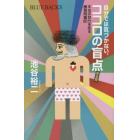 自分では気づかない、ココロの盲点　本当の自分を知る練習問題８０