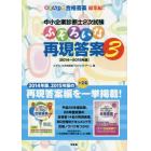 中小企業診断士２次試験ふぞろいな再現答案　３