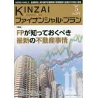 ＫＩＮＺＡＩファイナンシャル・プラン　Ｎｏ．３７５（２０１６．５）