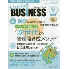 Ｎｕｒｓｉｎｇ　ＢＵＳｉＮＥＳＳ　チームケア時代を拓く看護マネジメント力ＵＰマガジン　ｖｏｌ．１０ｎｏ．１０（２０１６Ｏｃｔｏｂｅｒ）