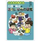 こどもが探せる川原や海辺のきれいな石の図鑑