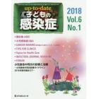 ｕｐ‐ｔｏ‐ｄａｔｅ子どもの感染症　Ｖｏｌ．６Ｎｏ．１（２０１８）