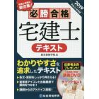 必勝合格宅建士テキスト　２０１９