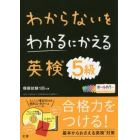 わからないをわかるにかえる英検５級　オールカラー