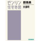 群馬県　大泉町