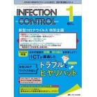 ＩＮＦＥＣＴＩＯＮ　ＣＯＮＴＲＯＬ　ＩＣＴ・ＡＳＴのための医療関連感染対策の総合専門誌　第３１巻１号（２０２２－１）