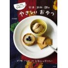 寺田本家発酵カフェの甘酒・酒粕・麹のやさしいおやつ