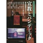 宣教とパンデミック　第５５回神学セミナー