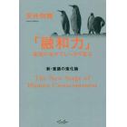 「融和力」混沌のなかでしっかり坐る