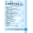 日本経営学会誌　第４９号