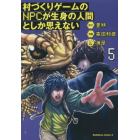 村づくりゲームのＮＰＣが生身の人間としか思えない　５