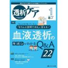 透析ケア　透析と移植の医療・看護専門誌　第２９巻１号（２０２３－１）