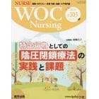 ＷＯＣ　Ｎｕｒｓｉｎｇ　１０－６