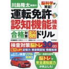 脳科学が実証！川島隆太教授の運転免許認知機能検査合格対策脳ドリル