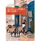 ブルターニュ料理は死への誘い