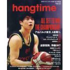 ｈａｎｇｔｉｍｅ　日本のバスケットボールを追いかける専門誌　Ｉｓｓｕｅ０１５