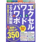 エクセル＆ワード＆パワポ＋エクセル関数基本＆便利ワザまるわかり