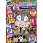 本当にあった愉快な話　読者投稿　’２１冬