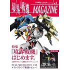 境界戦機ＭＡＧＡＺＩＮＥ　Ｖｏｌ．１