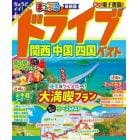 ドライブ関西中国四国ベスト　〔２０２４〕