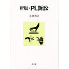 ＰＬ訴訟