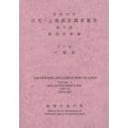 住宅・土地統計調査報告　平成１０年第５巻都道府県編その１２