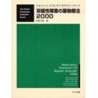 双極性障害の薬物療法　２０００