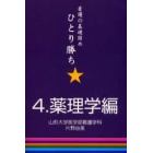 看護の基礎固めひとり勝ち　４