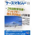 月刊ナースマネジャー　Ｖｏｌ．８Ｎｏ．１１（２００６）